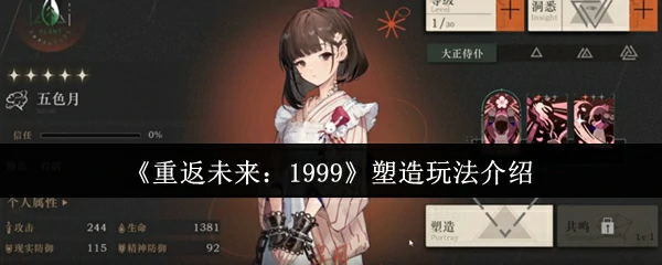 时空穿梭1999：颠覆性策略玩法揭秘