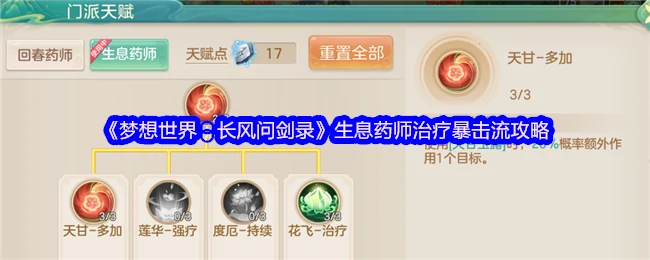 长风问剑录生息药师暴击治疗流最强攻略