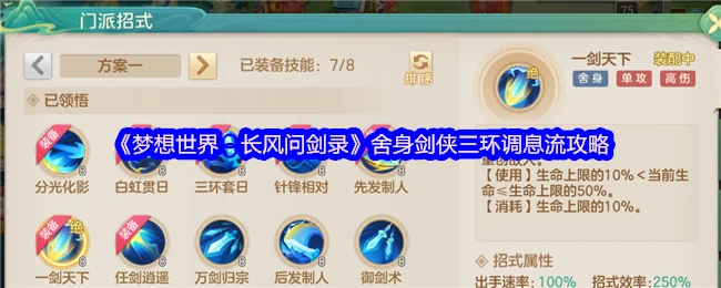 剑侠三环调息流终极攻略