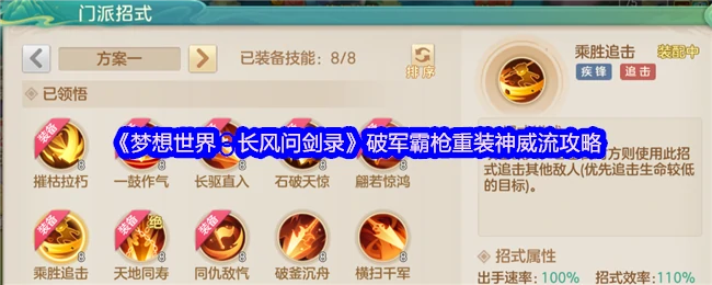 破军霸枪神威流终极攻略