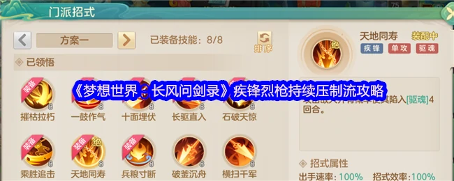 疾锋烈枪压制流攻略：长风问剑录最强持续输出指南
