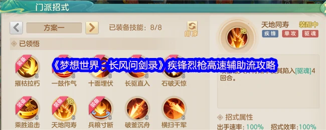 疾锋烈枪速攻流 长风问剑录最强辅助攻略