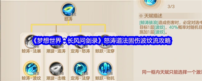 怒涛道法固伤波纹流：长风问剑录最强攻略