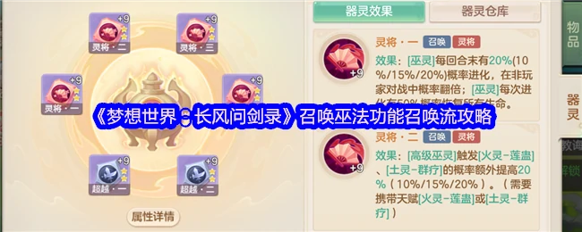 召唤流必看！长风问剑录巫法召唤全攻略