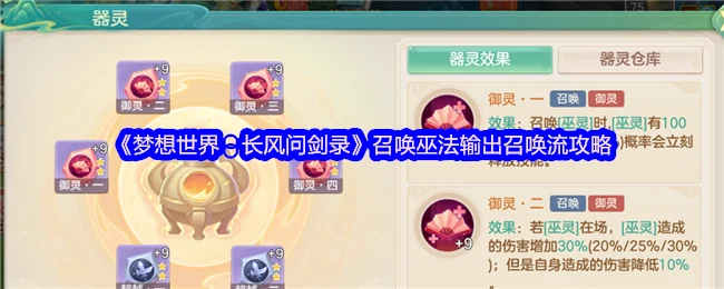 长风问剑录最强召唤流巫法输出一键通关秘籍