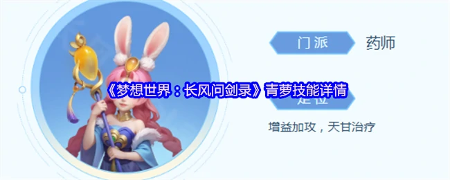青萝技能全解析：长风问剑录最强招式揭秘
