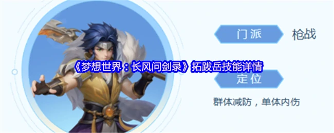 拓跋岳绝技解析：长风问剑录最强战力揭秘