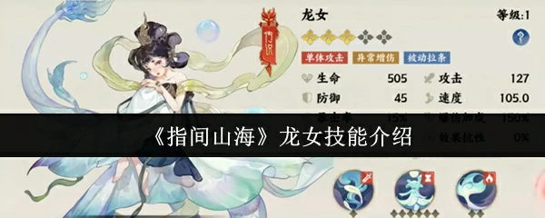 指尖驭海龙女技能全解析