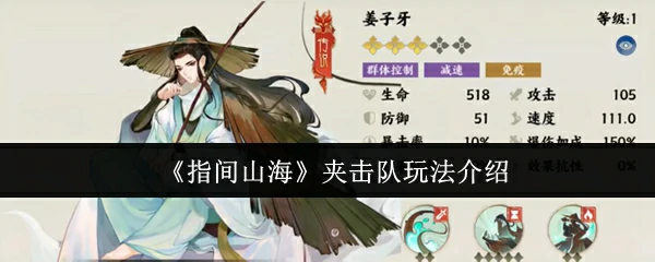 指尖山海激战！全新夹击玩法引爆策略对决