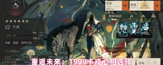 卡戎心相最强搭配指南
