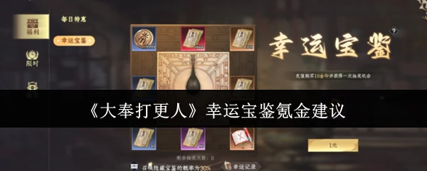 大奉打更人氪金攻略