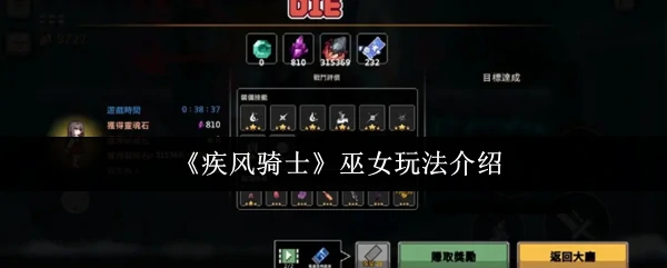 疾风骑士巫女玩法大揭秘！