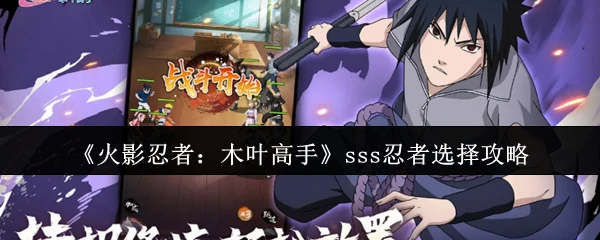 木叶最强忍者选拔指南