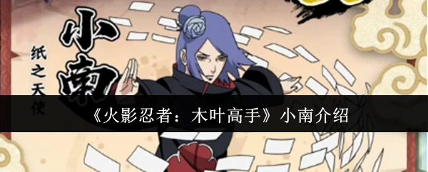 木叶秘术使小南实力全解析