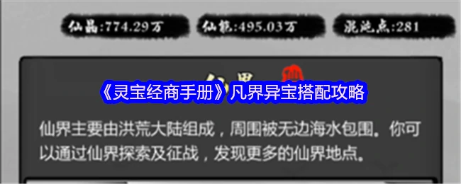 灵宝经商秘籍：异宝搭配暴利攻略