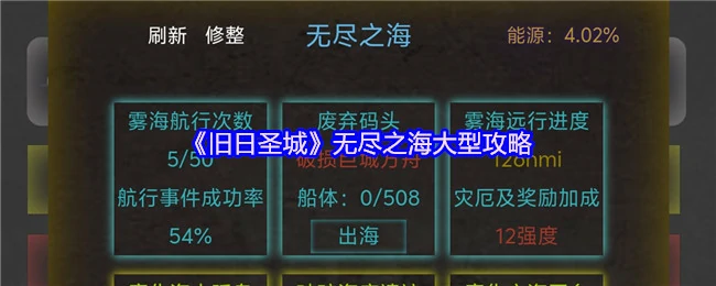 无尽之海终极攻略：圣城探险指南