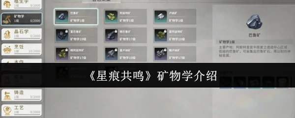 星痕共鸣矿物学揭秘：探索稀有晶体的神秘力量