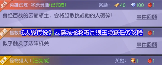 云巅城隐藏任务：拯救霜月狼王全流程攻略