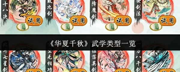 中华武术流派大全：千年功夫一网打尽