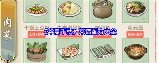 中华美食千年秘方大全 一学就会的家传美味