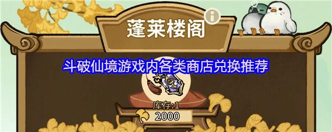 斗破仙境商店兑换攻略