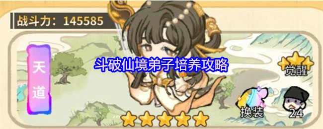 斗破仙境弟子速成指南 3步打造顶级战力