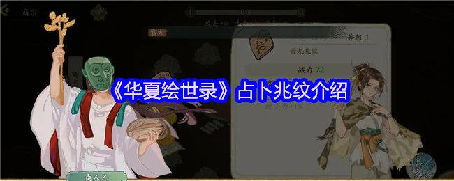 揭秘华夏古老兆纹占卜术：预知未来的神秘符号