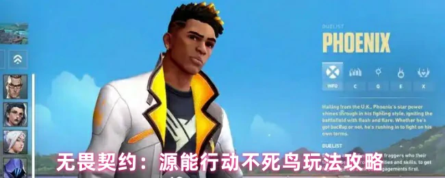 不死鸟源能行动：超神玩法攻略一学就会