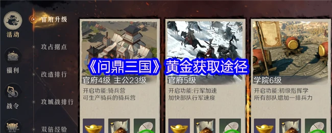 三国黄金速刷秘籍：高效获取攻略大公开