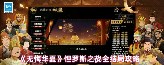 秘籍：怛罗斯之战全结局通关！制胜关键一网打尽 