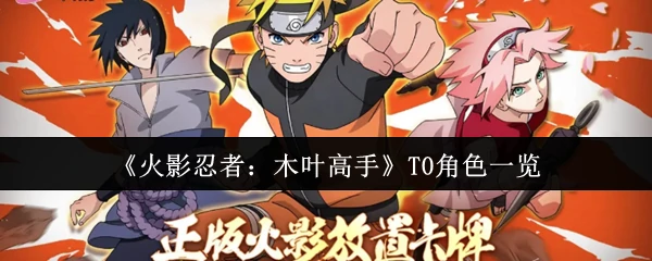 木叶最强战力TOP10谁才是真正的影级王者