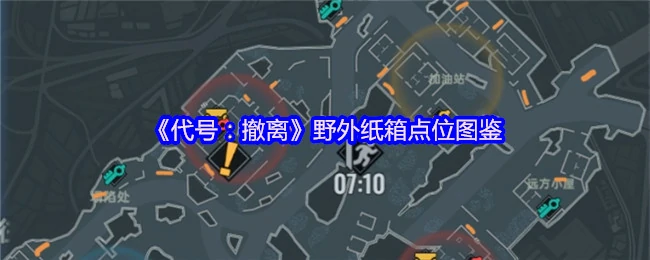 野外纸箱撤离点全攻略：安全转移必备指南