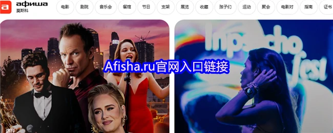 Afisha官网快速入口掌握最新活动