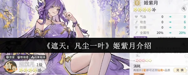 遮天姬紫月：凡尘崛起的绝世红颜