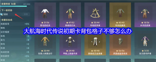 大航海时代初期背包不够用？3招轻松扩容