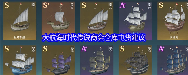 大航海商会囤货秘籍：利润翻倍的黄金策略