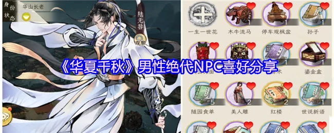 揭秘华夏千古传奇男性NPC的独特偏好