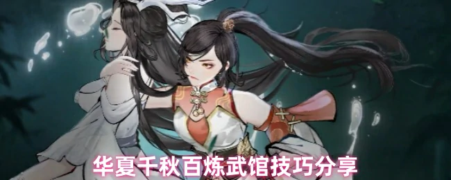 华夏武馆秘技大公开：百炼成钢的实战绝学
