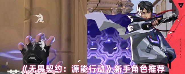 无畏契约源能行动最强角色攻略