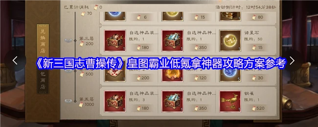 曹操传零氪神器速成秘技：低投入高回报霸业攻略