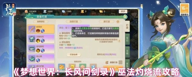 巫法灼烧流终极指南：长风问剑录最强爆发攻略