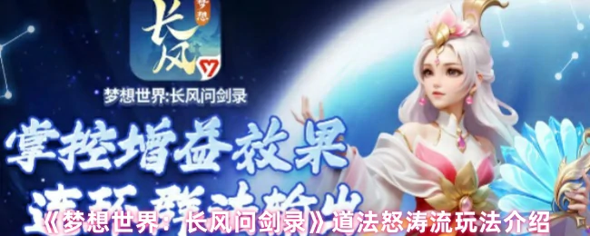 剑指长风怒涛流 最强道法实战攻略