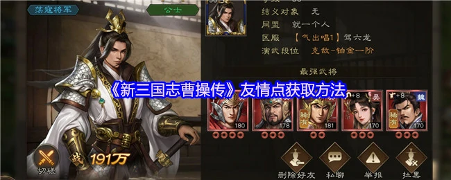 曹操传友情点速刷攻略