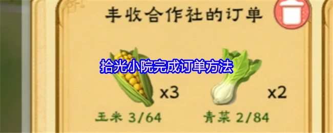 拾光小院高效完成订单秘诀 顾客满意度飙升秘籍