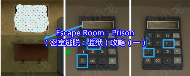 密室逃脱监狱攻略：新手必看通关技巧
