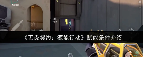 源能行动触发条件揭秘：如何快速激活强力赋能
