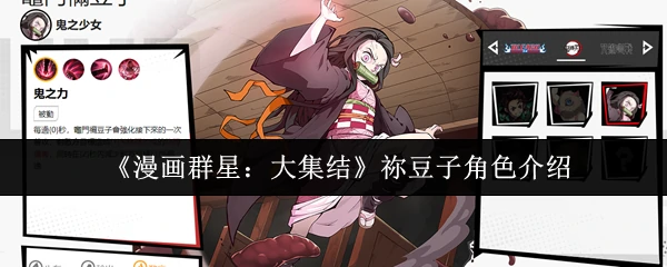 鬼灭之刃祢豆子参战！群星大集结萌鬼来袭