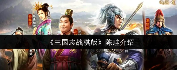 智谋名士陈珪：三国乱世中的低调权术大师