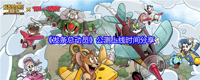 发条总动员公测倒计时！抢先体验奇幻冒险之旅