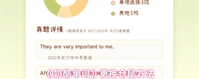 奶酪单词仓鼠更换技巧大公开